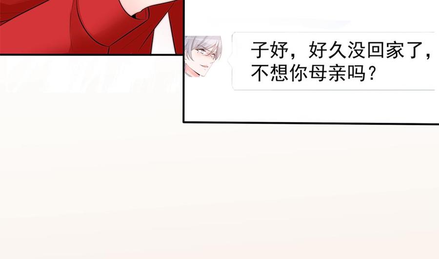 《男神老公爱不够》第136话 受到威胁 第14页