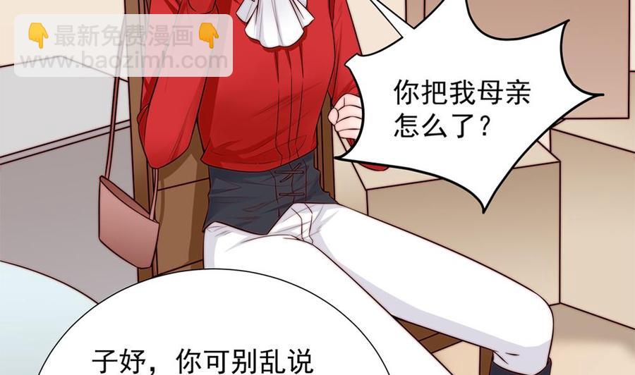《男神老公爱不够》第136话 受到威胁 第16页