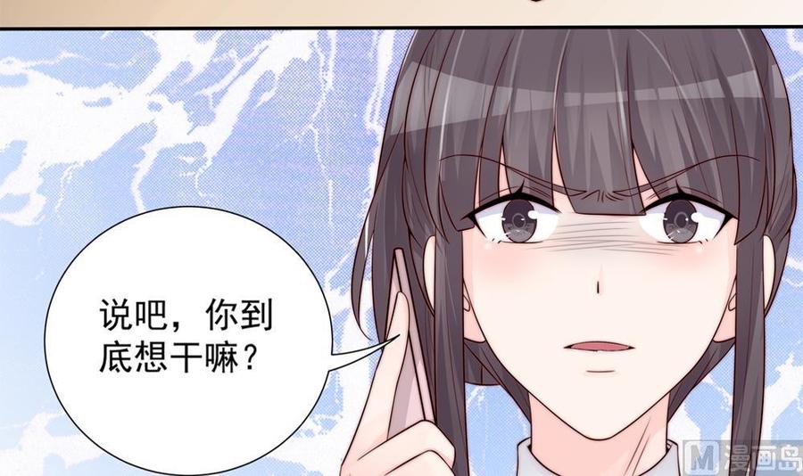 《男神老公爱不够》第136话 受到威胁 第18页