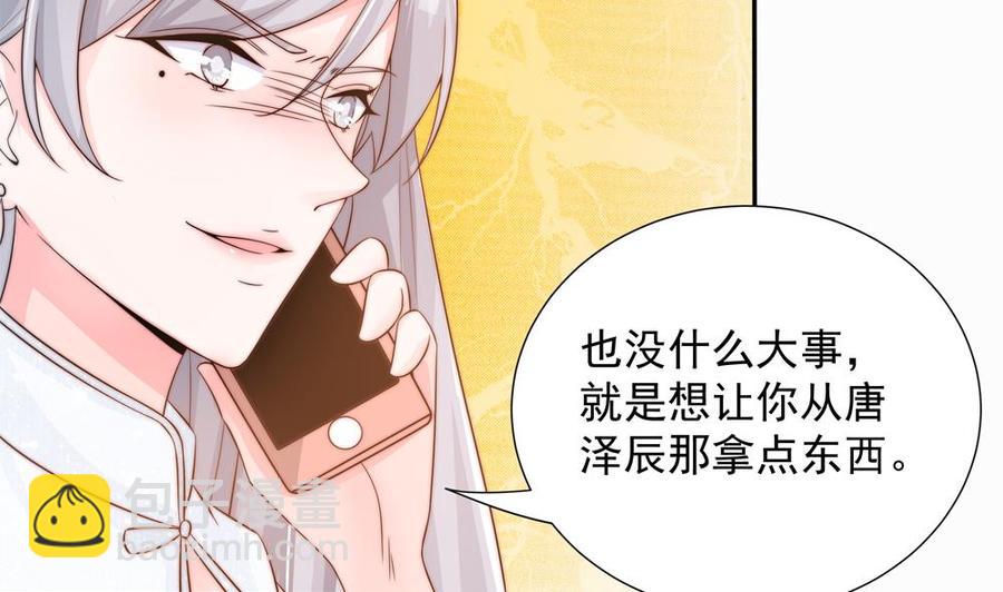 《男神老公爱不够》第136话 受到威胁 第20页