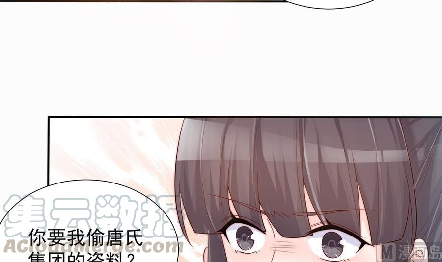 《男神老公爱不够》第136话 受到威胁 第21页