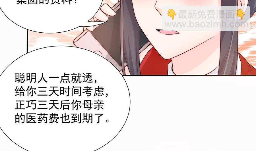 《男神老公爱不够》第136话 受到威胁 第22页