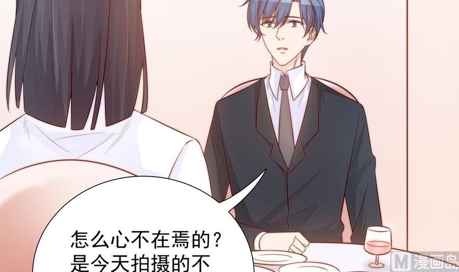 《男神老公爱不够》第136话 受到威胁 第33页