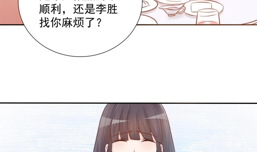 《男神老公爱不够》第136话 受到威胁 第34页