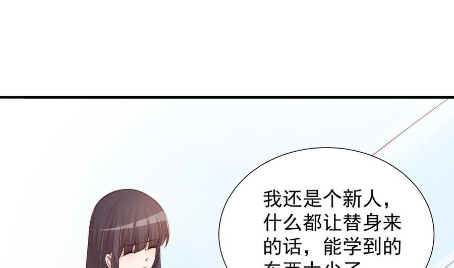 《男神老公爱不够》第136话 受到威胁 第38页