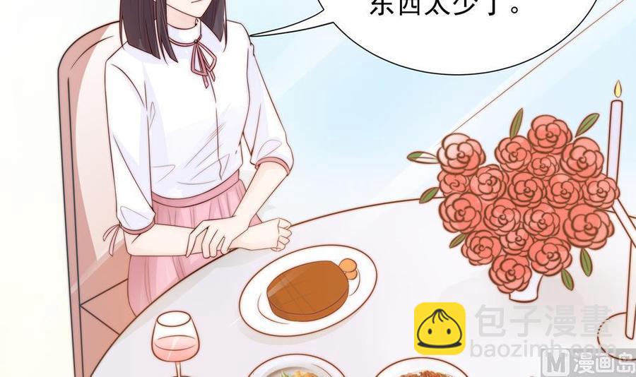 《男神老公爱不够》第136话 受到威胁 第39页