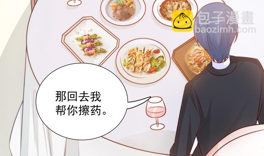 《男神老公爱不够》第136话 受到威胁 第40页