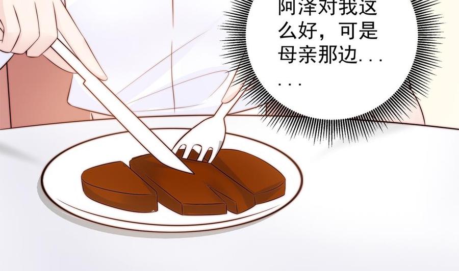 《男神老公爱不够》第136话 受到威胁 第43页