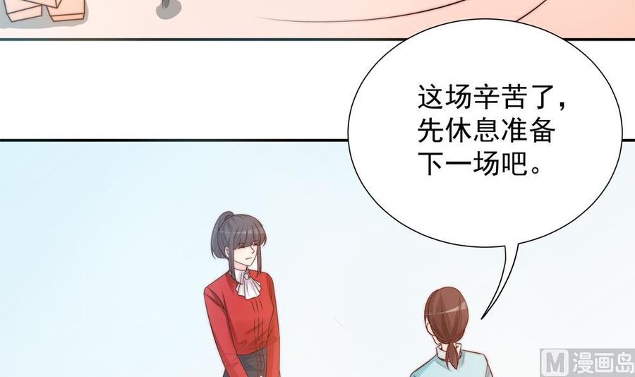 《男神老公爱不够》第136话 受到威胁 第48页