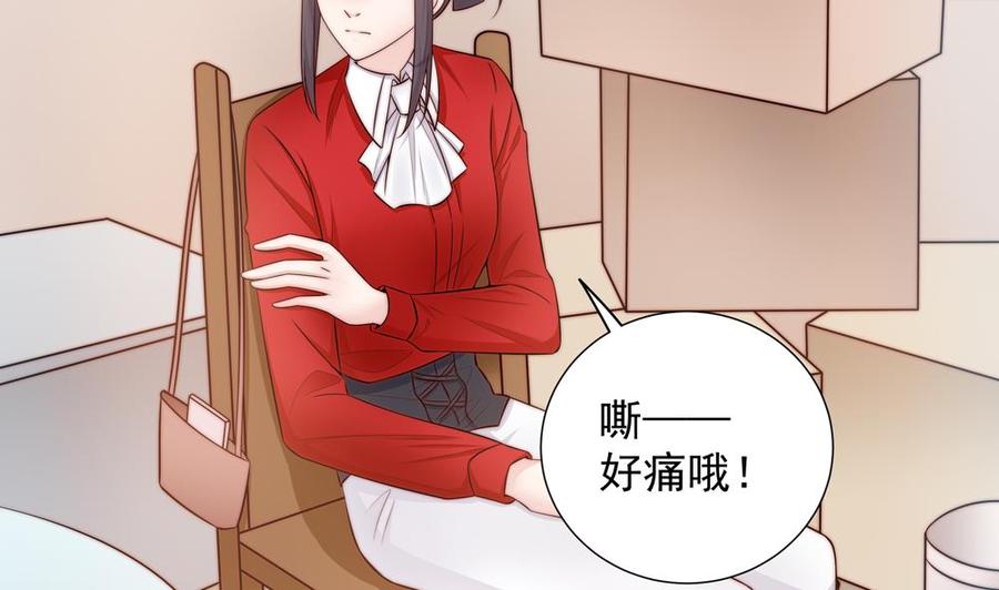 《男神老公爱不够》第136话 受到威胁 第8页