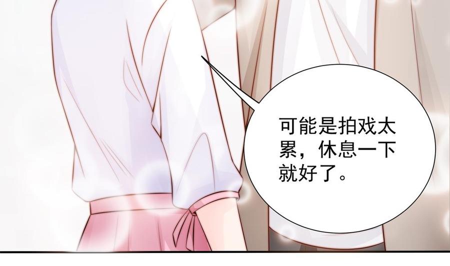 《男神老公爱不够》第138话 产生怀疑 第16页