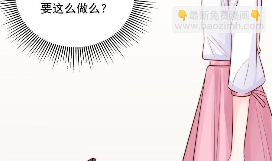 《男神老公爱不够》第138话 产生怀疑 第20页