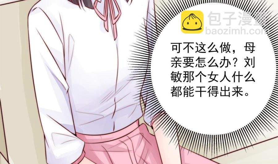《男神老公爱不够》第138话 产生怀疑 第23页