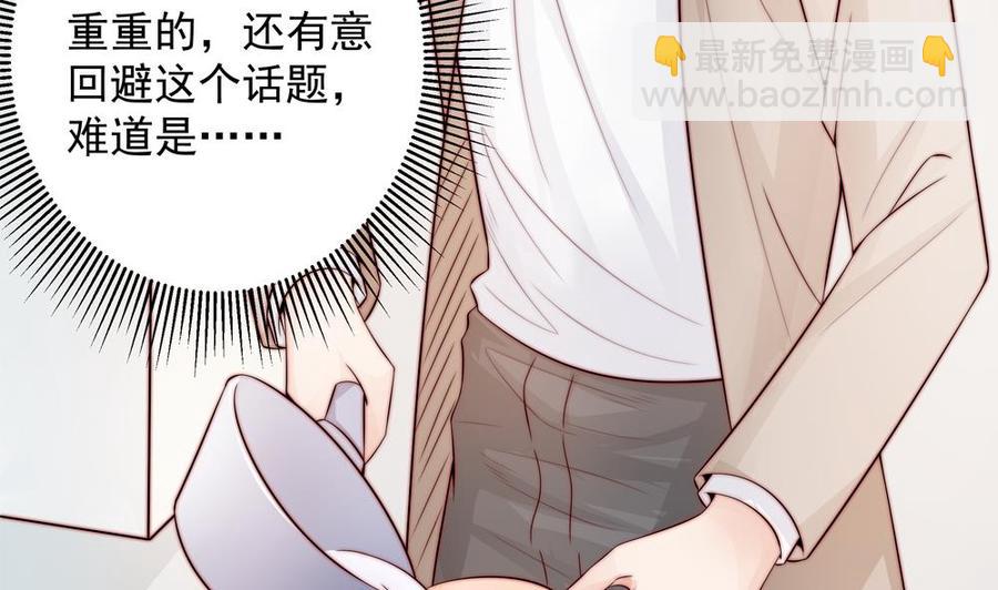 《男神老公爱不够》第138话 产生怀疑 第28页