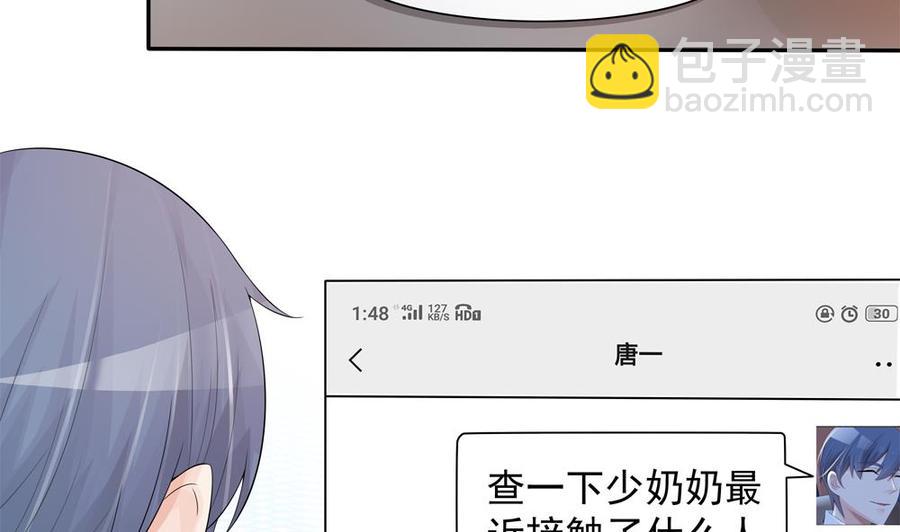 《男神老公爱不够》第138话 产生怀疑 第32页