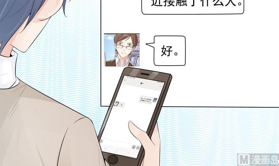 《男神老公爱不够》第138话 产生怀疑 第33页