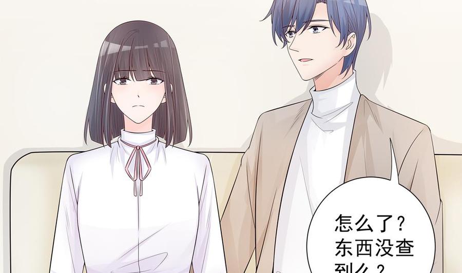 《男神老公爱不够》第138话 产生怀疑 第37页