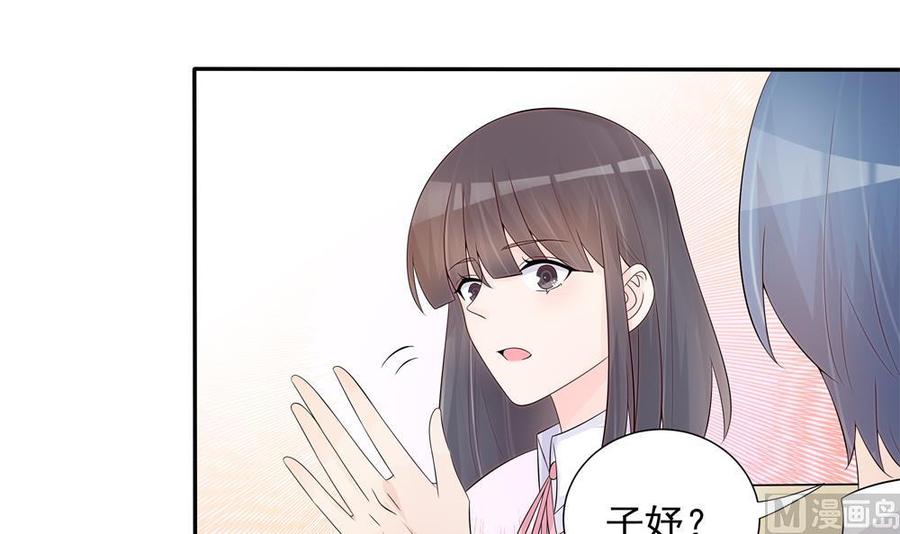 《男神老公爱不够》第138话 产生怀疑 第39页