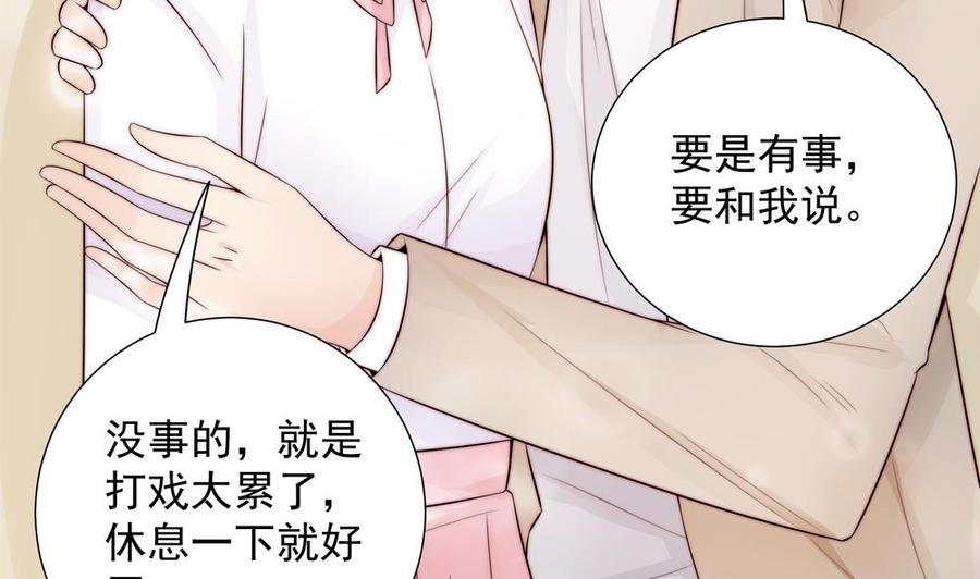 《男神老公爱不够》第138话 产生怀疑 第43页