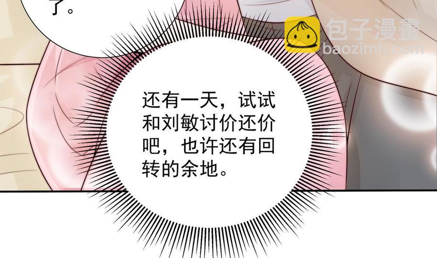 《男神老公爱不够》第138话 产生怀疑 第44页
