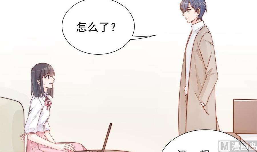 《男神老公爱不够》第138话 产生怀疑 第6页