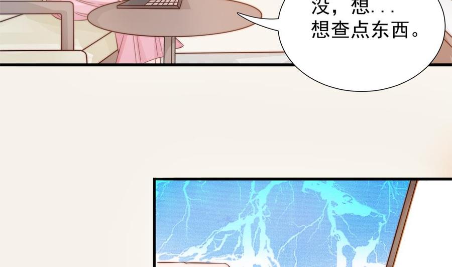 《男神老公爱不够》第138话 产生怀疑 第7页