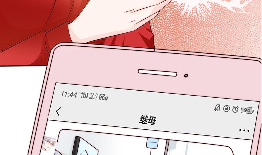 《男神老公爱不够》第137话 背叛？ 第13页