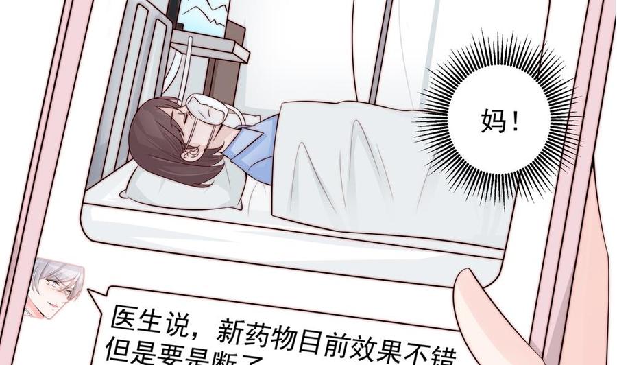 《男神老公爱不够》第137话 背叛？ 第14页