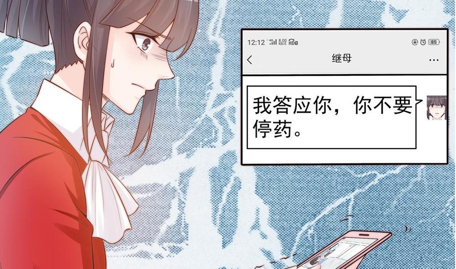 《男神老公爱不够》第137话 背叛？ 第16页