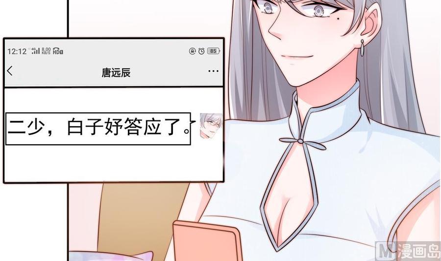 《男神老公爱不够》第137话 背叛？ 第18页