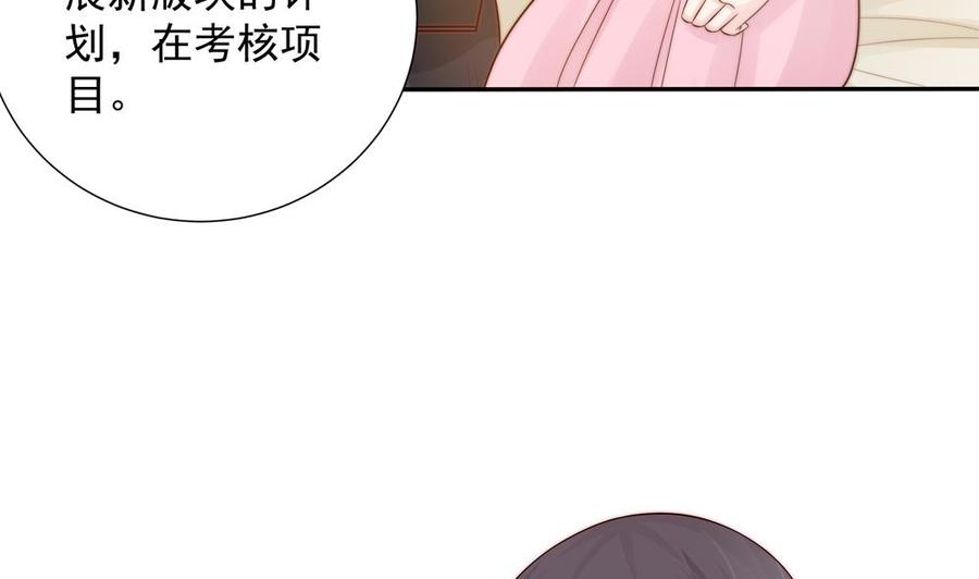 《男神老公爱不够》第137话 背叛？ 第28页