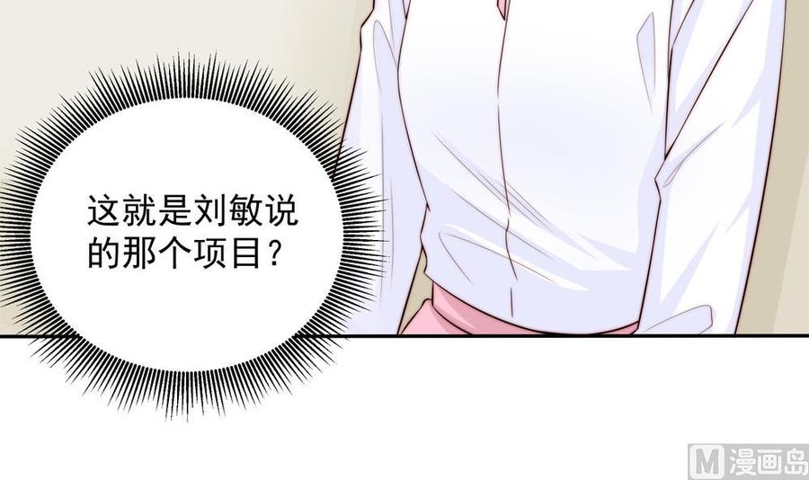 《男神老公爱不够》第137话 背叛？ 第30页