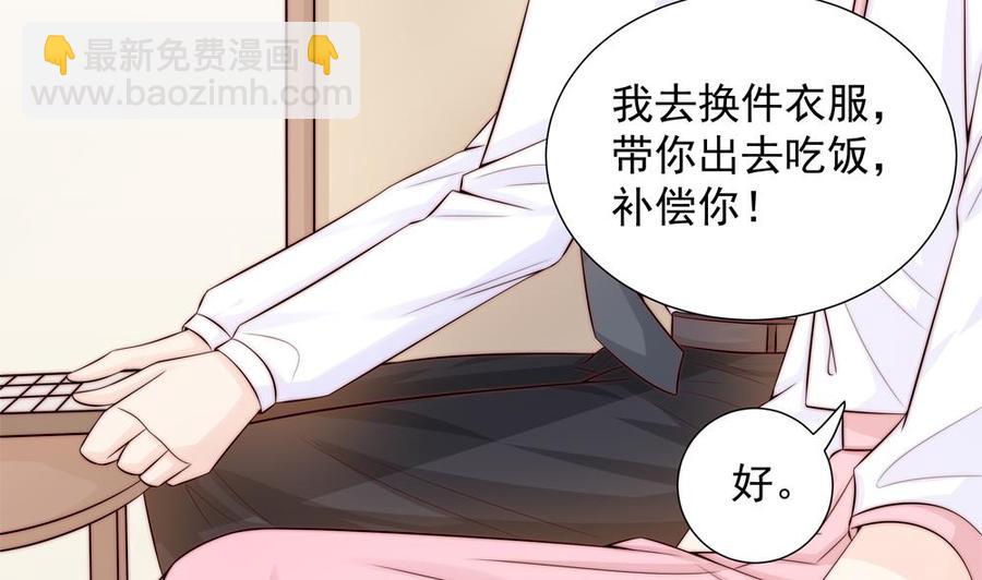 《男神老公爱不够》第137话 背叛？ 第37页