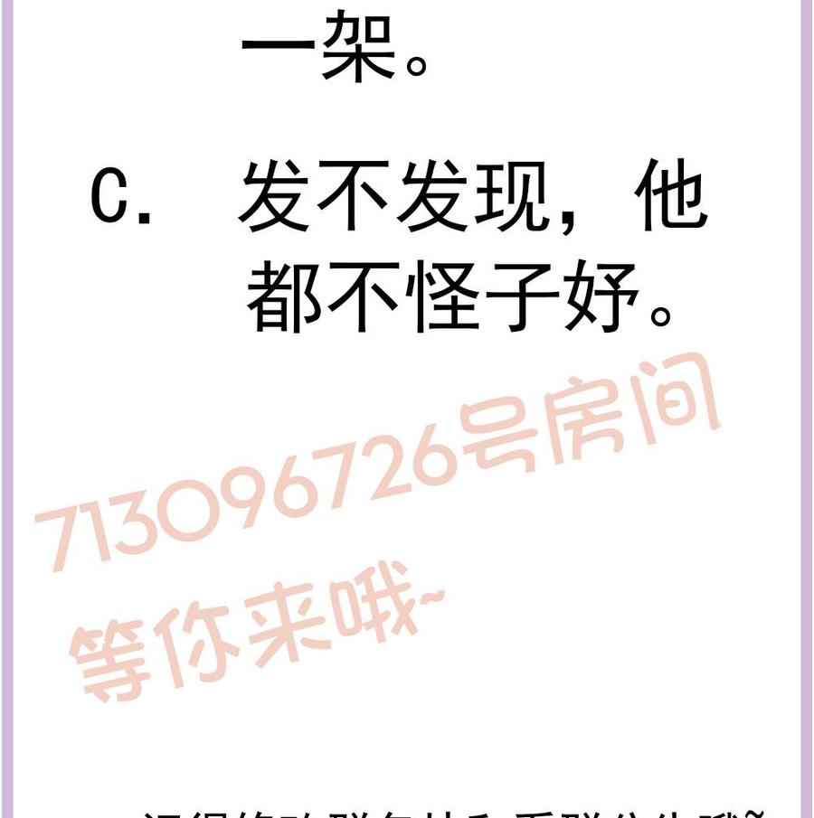 《男神老公爱不够》第137话 背叛？ 第50页