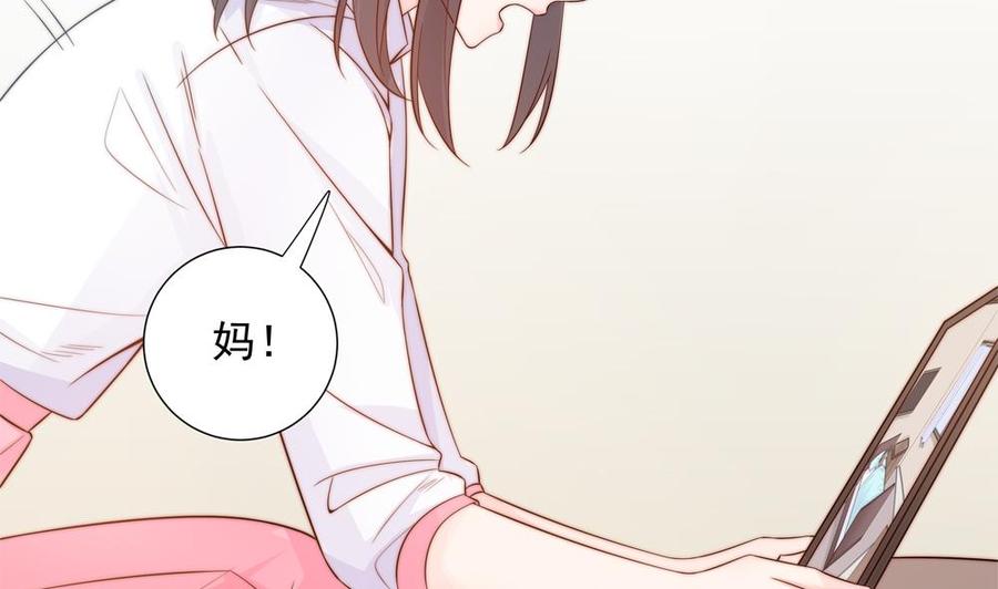 《男神老公爱不够》第142话 我是你的依靠 第16页