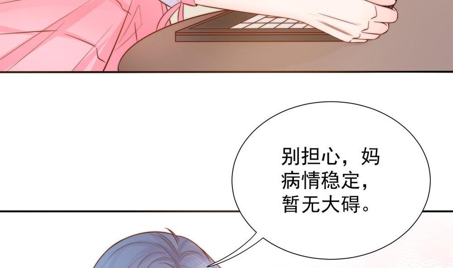 《男神老公爱不够》第142话 我是你的依靠 第17页