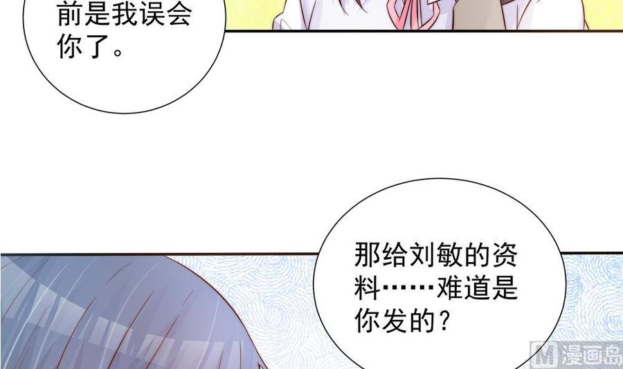 《男神老公爱不够》第142话 我是你的依靠 第24页