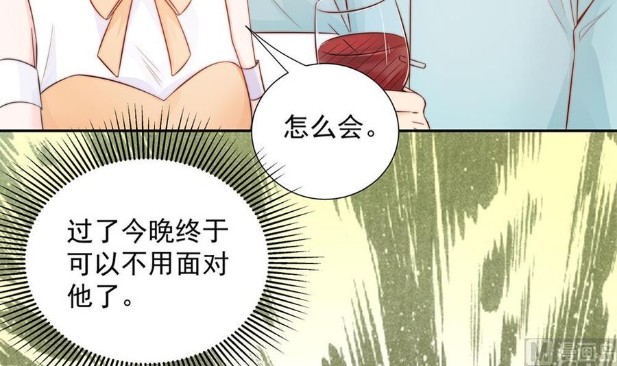 《男神老公爱不够》第142话 我是你的依靠 第45页