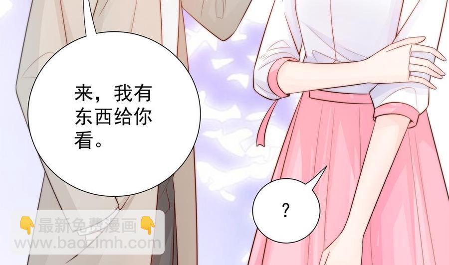 《男神老公爱不够》第142话 我是你的依靠 第8页