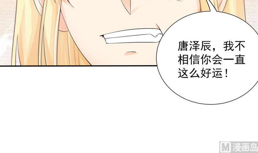 《男神老公爱不够》第141话 原来他都知道？ 第18页