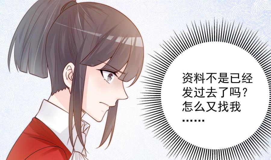 《男神老公爱不够》第141话 原来他都知道？ 第35页