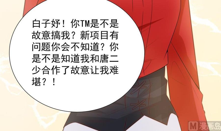 《男神老公爱不够》第141话 原来他都知道？ 第39页