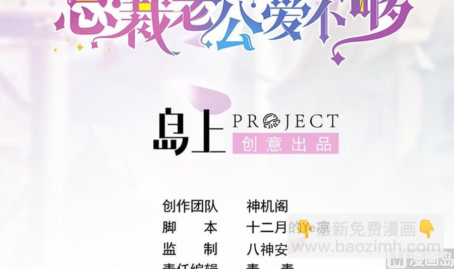 《男神老公爱不够》第141话 原来他都知道？ 第3页