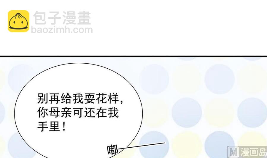 《男神老公爱不够》第141话 原来他都知道？ 第42页