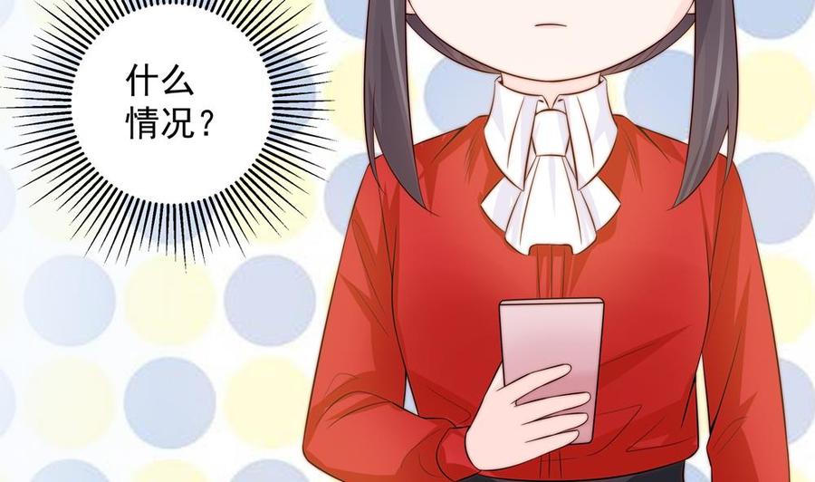 《男神老公爱不够》第141话 原来他都知道？ 第44页