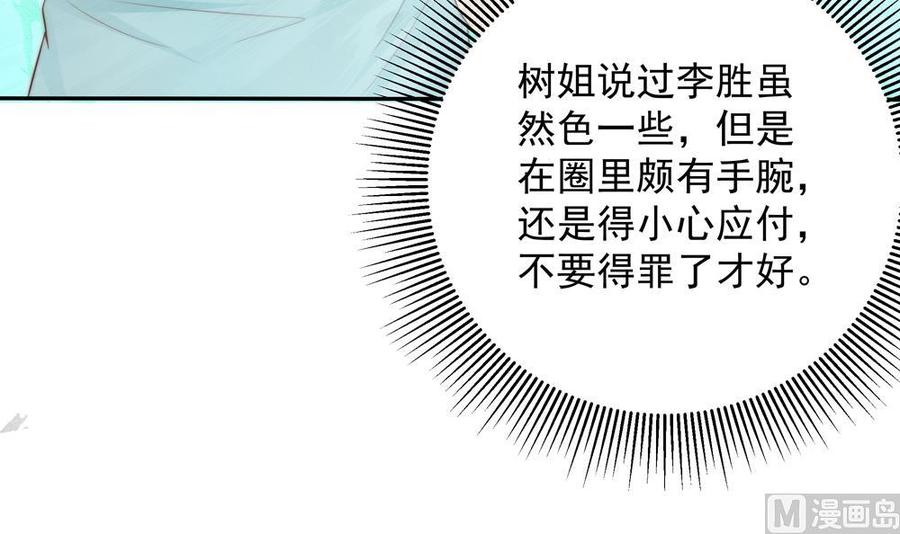 《男神老公爱不够》第140话 因祸得福 第15页