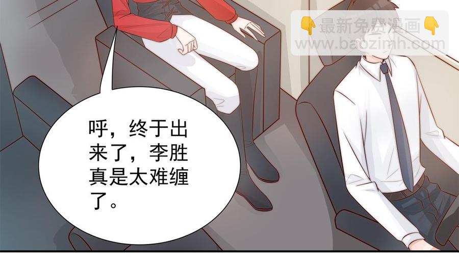 《男神老公爱不够》第140话 因祸得福 第28页