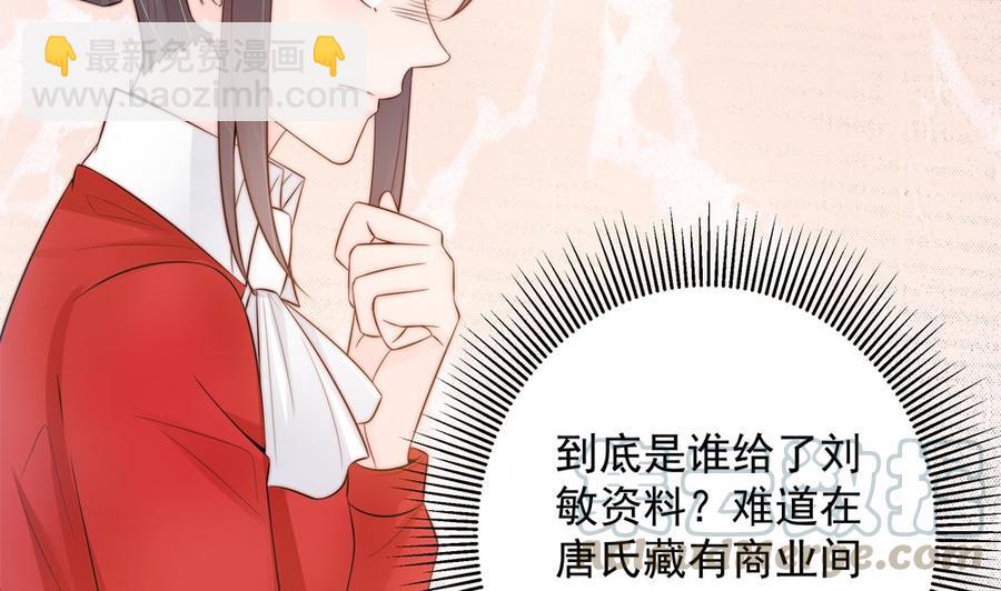 《男神老公爱不够》第140话 因祸得福 第31页