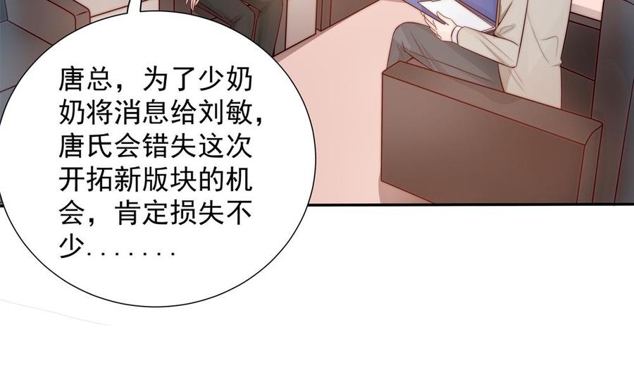 《男神老公爱不够》第140话 因祸得福 第38页