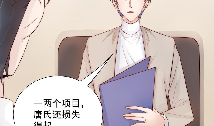 《男神老公爱不够》第140话 因祸得福 第40页